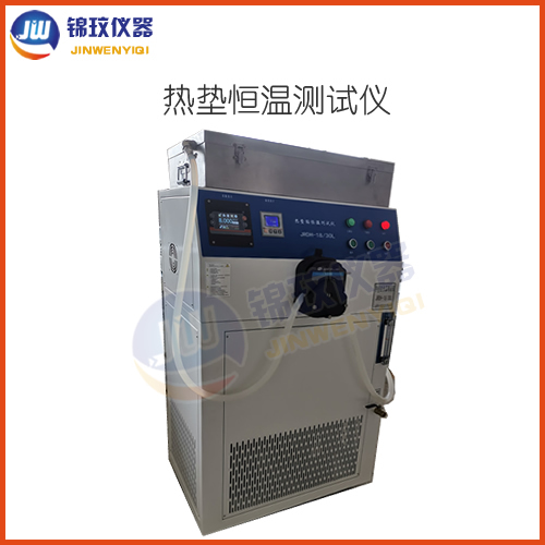 JWRD-1830FB熱墊測(cè)試專(zhuān)用恒溫循環(huán)系統(tǒng)（執(zhí)行標(biāo)準(zhǔn)YYT 0165-2016 ）